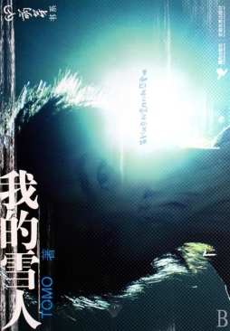 我的雪人封面图