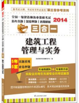 建筑工程管理与实务封面图