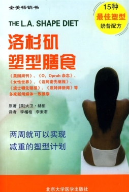 洛杉矶塑性膳食封面图