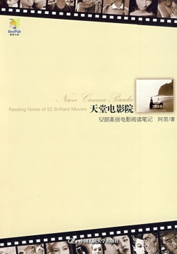 天堂电影院封面图