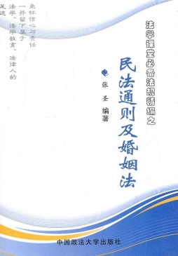 法学课堂必备法规精编封面图