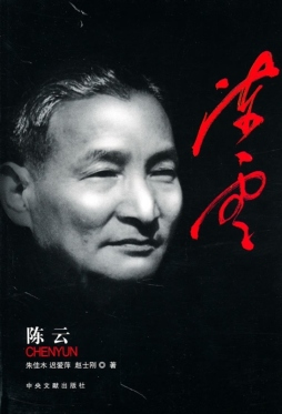 陈云封面图