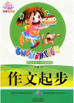 作文起步封面图