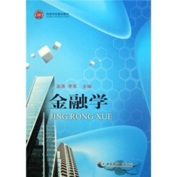 金融学封面图
