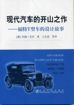 现代汽车的开山之作封面图