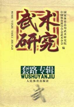 武术研究封面图