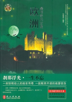 欧洲最传奇的古堡封面图