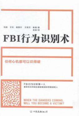 FBI行为识别术封面图