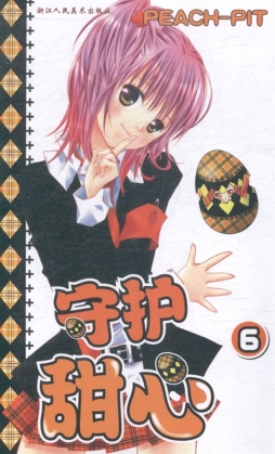 守护甜心封面图