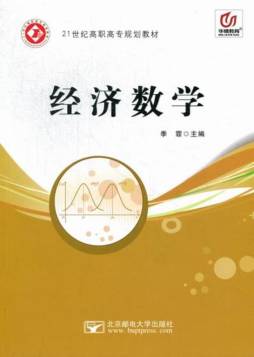 经济数学封面图