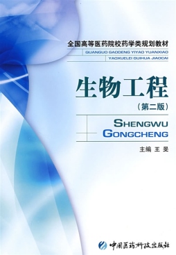 生物工程封面图