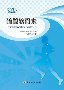 硫酸软骨素封面图