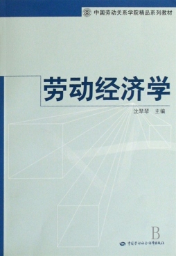 劳动经济学封面图