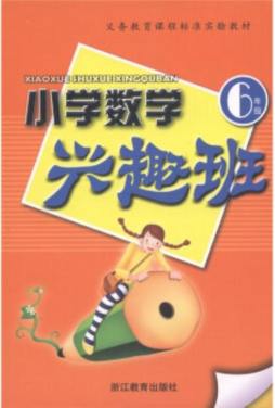 小学数学兴趣班封面图