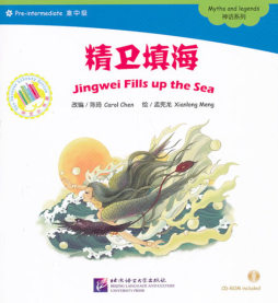 精卫填海封面图