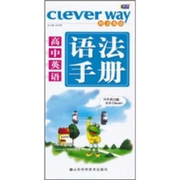 高中英语语法手册封面图