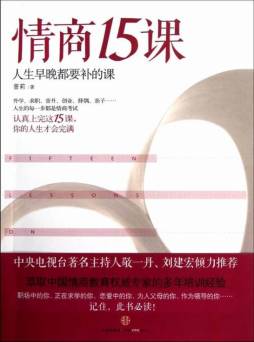 情商15课封面图