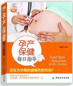 孕产保健每日指导封面图