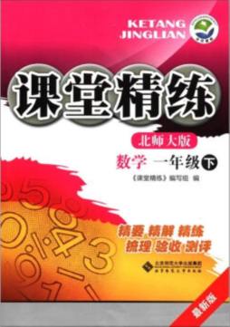 课堂精练封面图