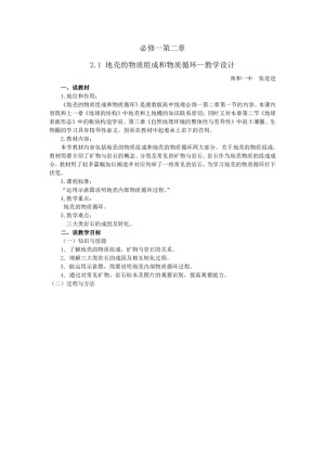 2019-2020学年湘教版地壳的物质组成和物质循环的 教案