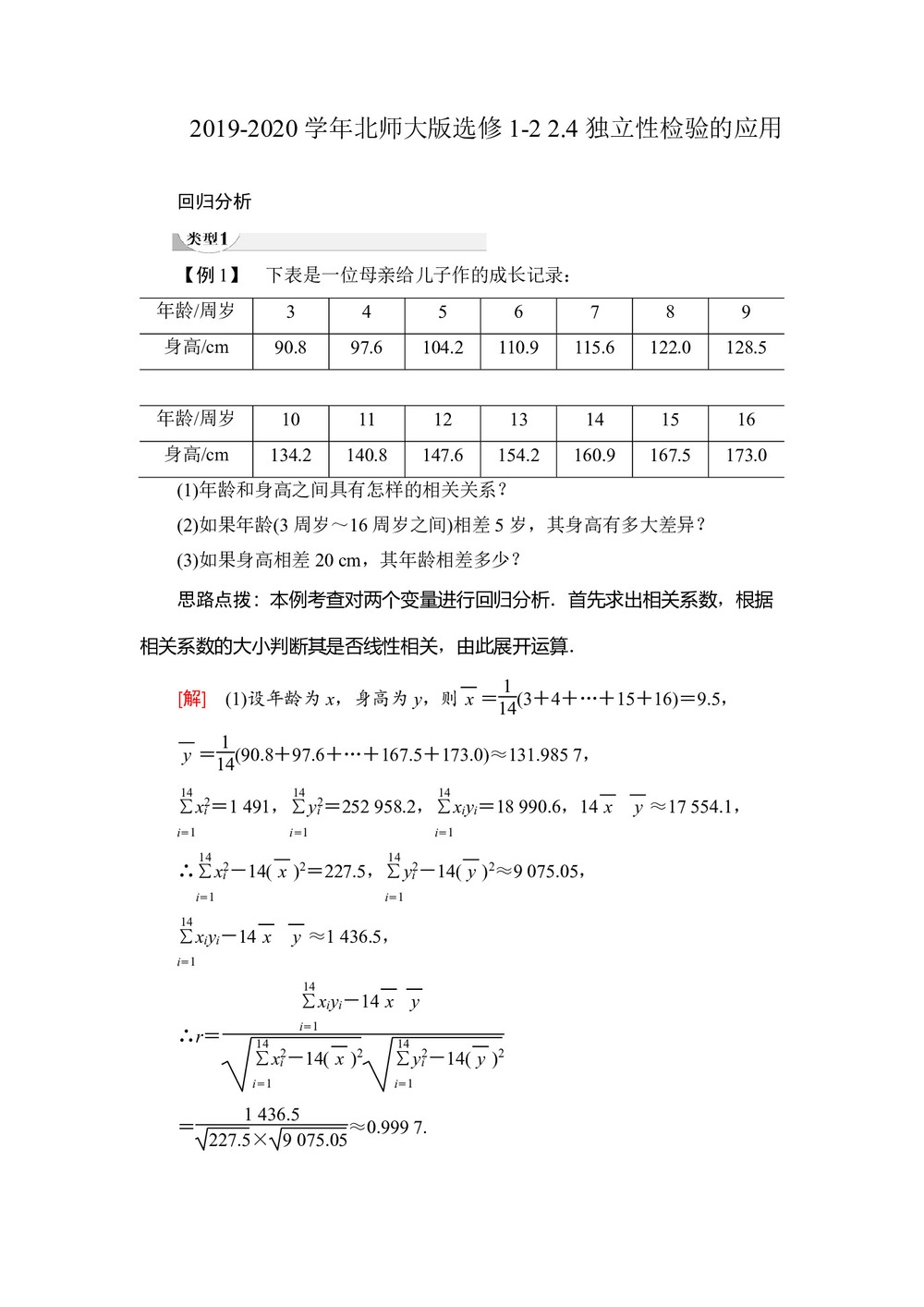 2019-2020学年北师大版选修1-22.4 独立性检验的应用学案第1页
