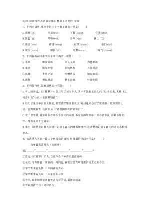 2019-2020学年苏教版必修2 林黛玉进贾府 学案(2)