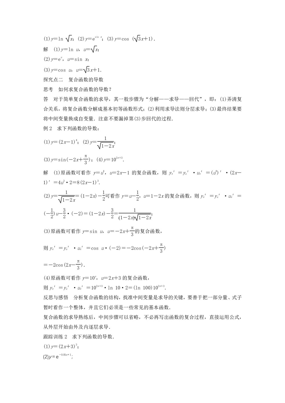 2019-2020学年北师大版选修2-2     基本初等函数的导数公式及导数的运算法则三     学案第2页