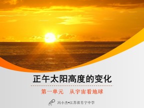 2019-2020学年鲁教版高中地理必修1课件：1.3《地球公转的地理意义》2(共37张PPT)