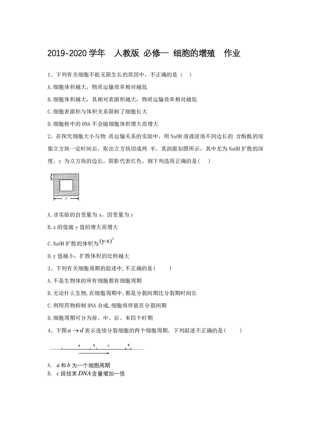2019-2020学年  人教版 必修一 细胞的增殖  作业第1页