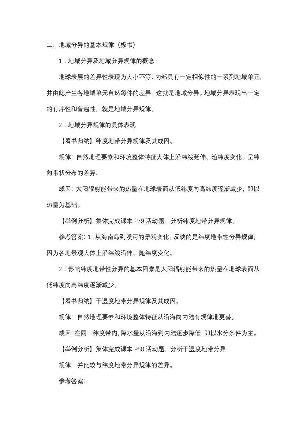 2019-2020学年湘教版必修Ⅰ 地理:3.3 自然地理环境的差异性  教案第2页