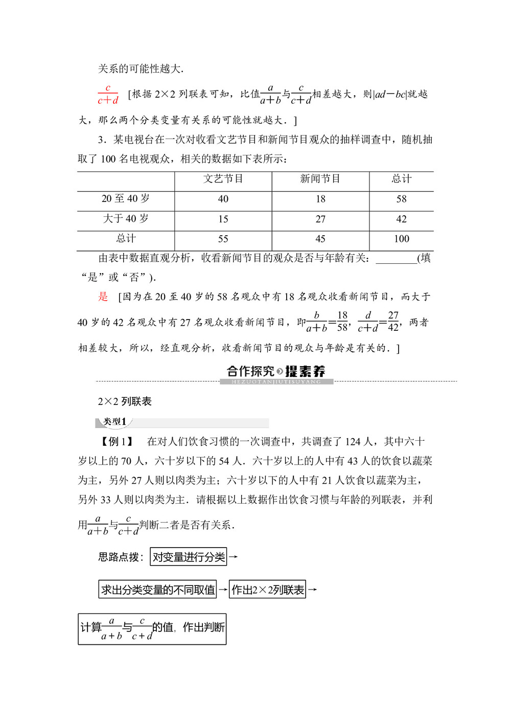 2019-2020学年北师大版选修1-2 2.3 独立性检验的基本思想学案第2页