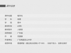 2019-2020学年人教版高中地理必修2课件：2.3 《城市化》课件 21张PPT