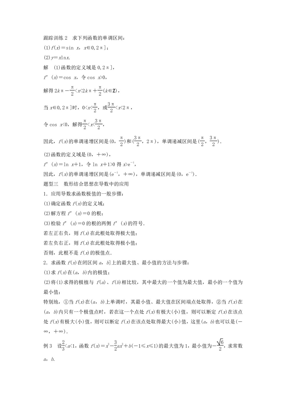 2019-2020学年人教B版选修2-2      第一章 导数及其应用   章末复习课 学案第3页