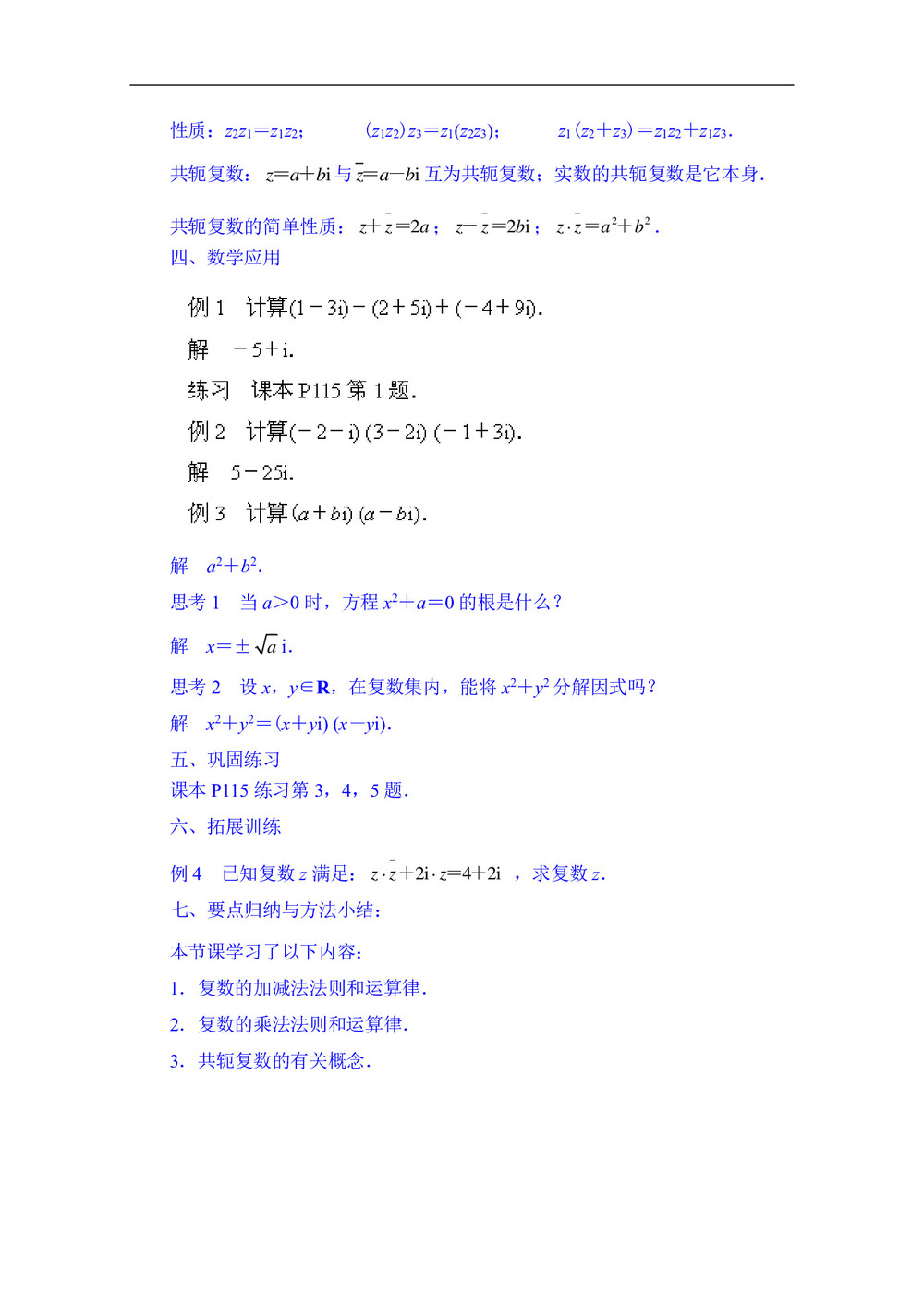 2019-2020学年苏教版选修2-2    复数的四则运算   教案第2页