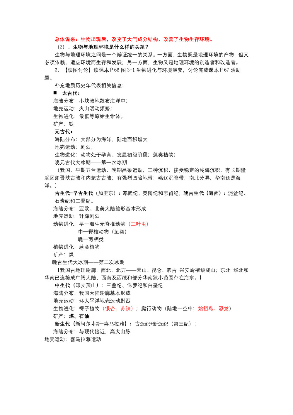 2019-2020学年湘教版必修一第三章3.1自然地理要素变化与环境变迁教案设计第2页