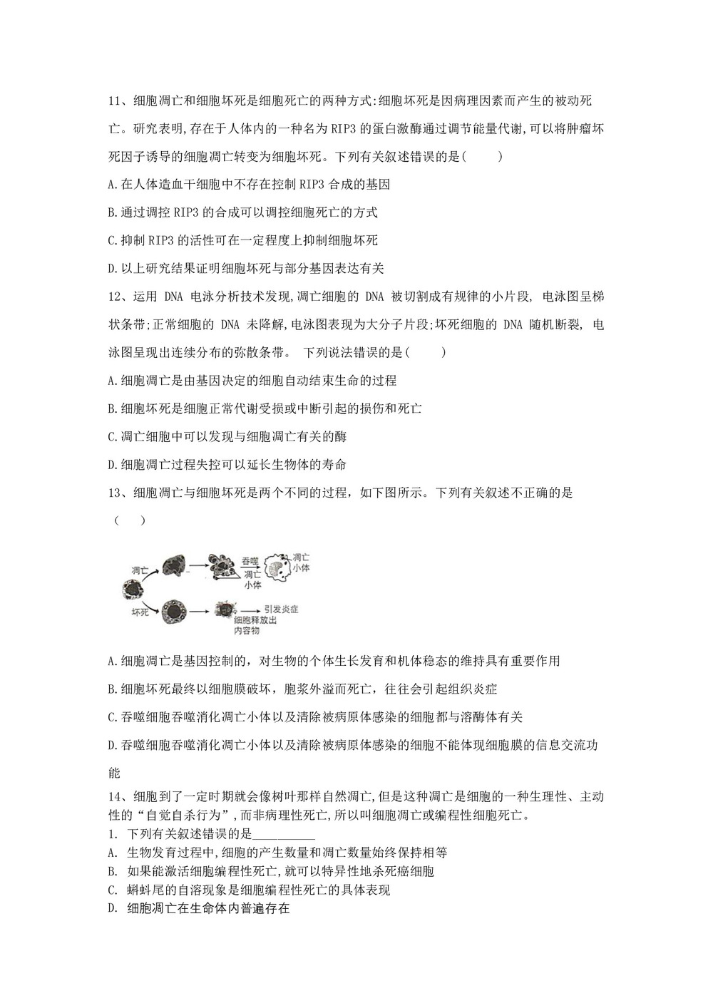 2019-2020学年  人教版 必修一 细胞的衰老和凋亡  作业第3页
