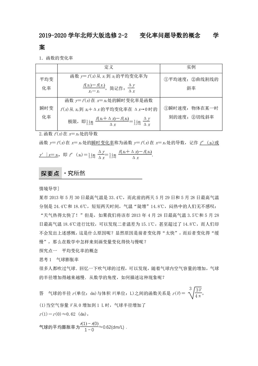 2019-2020学年北师大版选修2-2     变化率问题导数的概念        学案(1)第1页