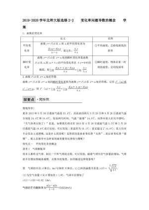 2019-2020学年北师大版选修2-2     变化率问题导数的概念        学案(1)