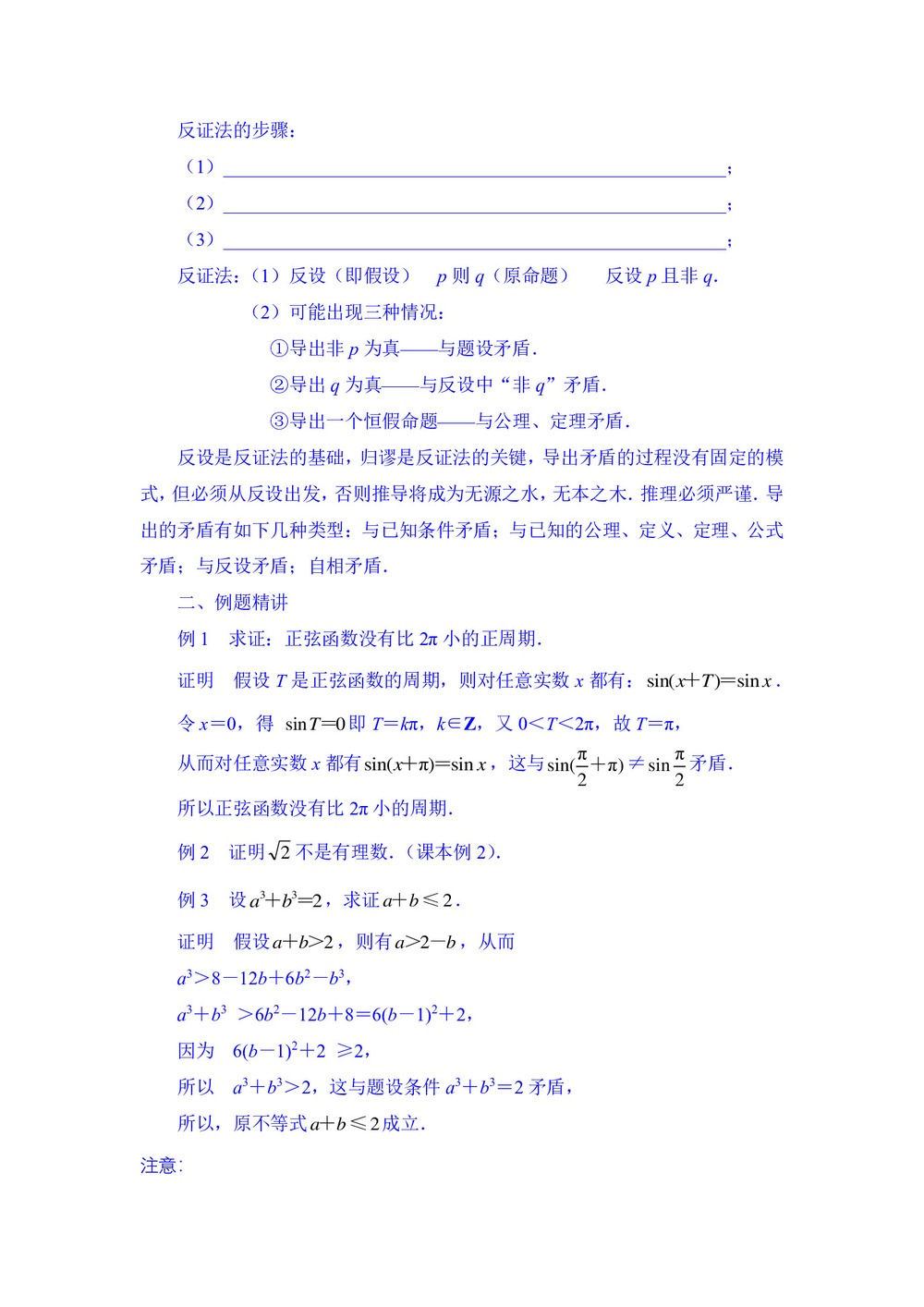 2019-2020学年苏教版选修2-2     间接证明  教案第2页