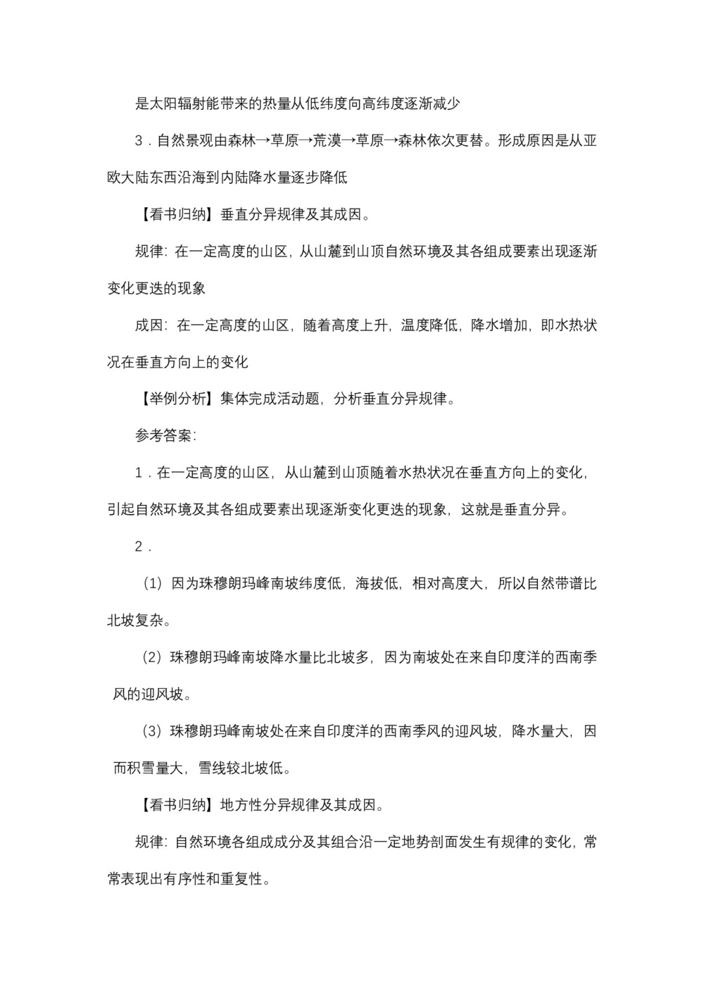 2019-2020学年湘教版必修Ⅰ 地理:3.3 自然地理环境的差异性  教案第3页