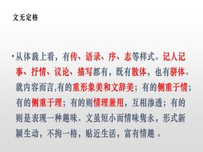 2019--2020学年 人教版高中语文选修《中国古代诗歌散文欣赏》第六单元《种树郭橐驼传》课件（共37张）