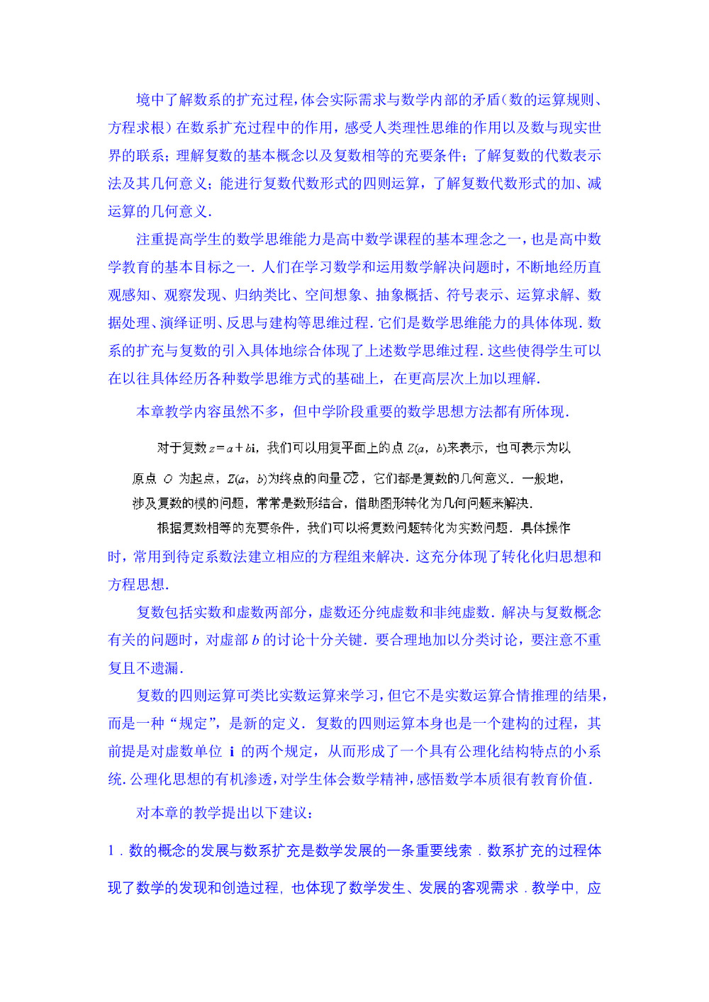 2019-2020学年苏教版选修2-2     数系的扩充与复数的引入    教案第2页