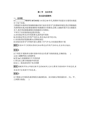 2019-2020学年 苏教版 必修1 　光合作用 作业