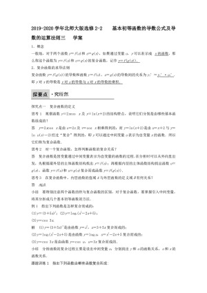 2019-2020学年北师大版选修2-2     基本初等函数的导数公式及导数的运算法则三     学案