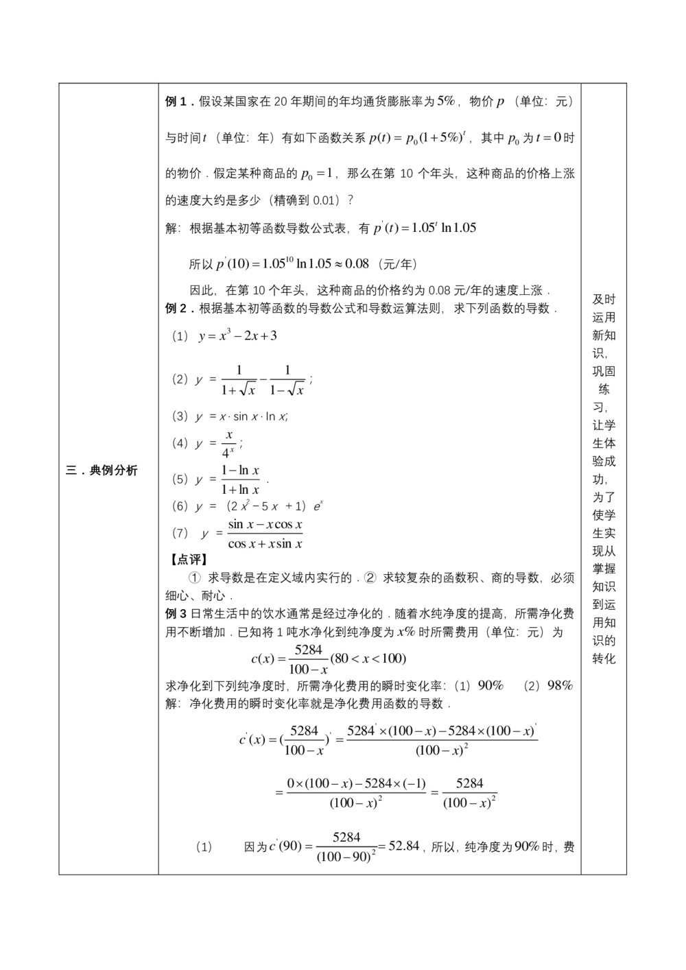 2019-2020学年人教B版选修2-2       基本初等函数和导数运算法则  教案第3页