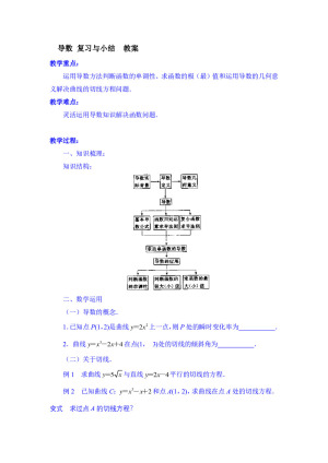 2019-2020学年人教B版选修2-2      导数  复习与小结    教案