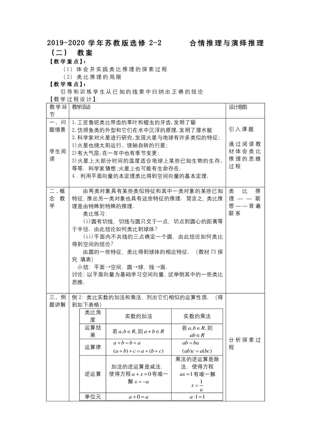 2019-2020学年苏教版选修2-2      合情推理与演绎推理  教案第1页