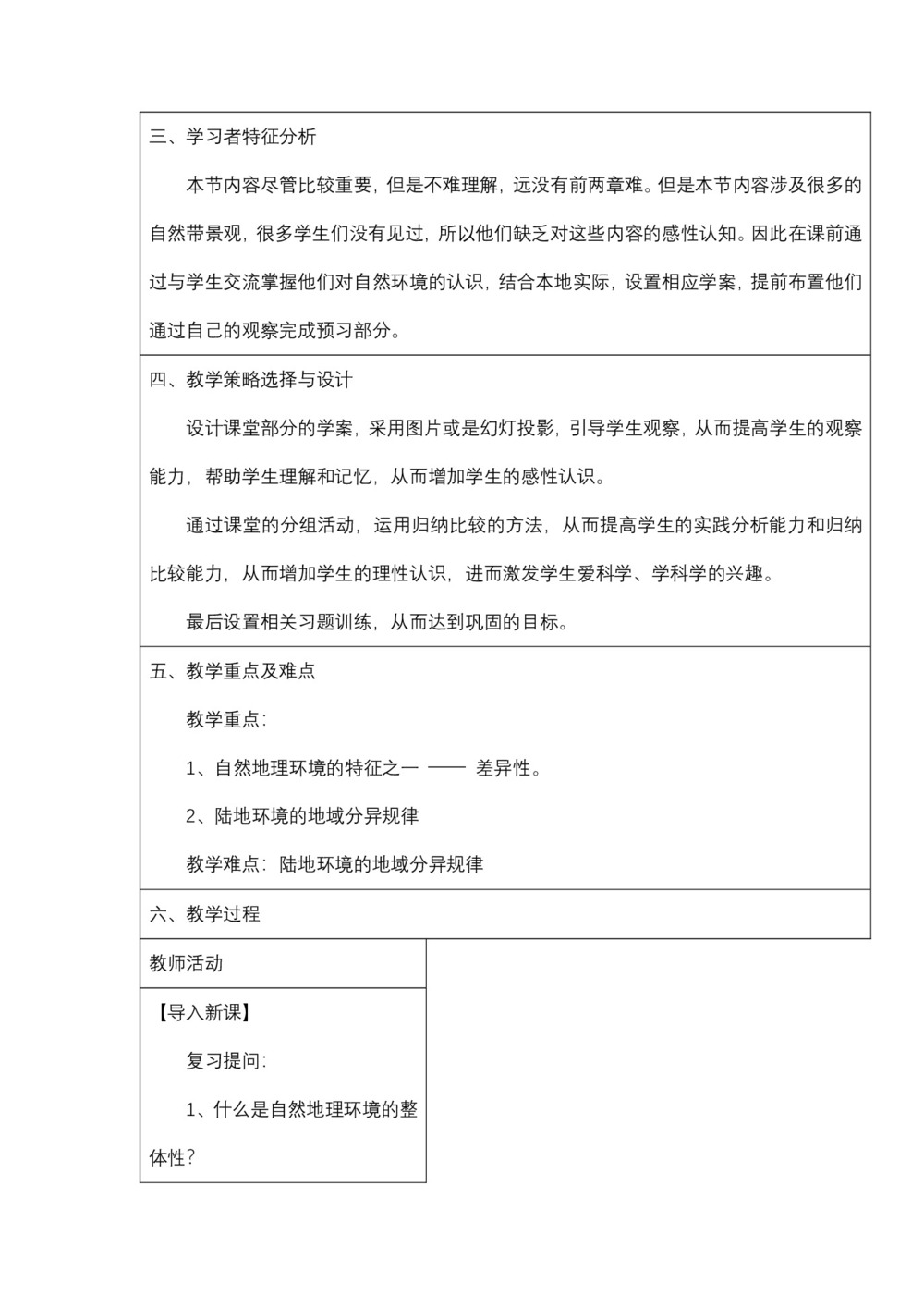 2019-2020学年必修1第3章第3节自然地理环境的差异性 教案第2页