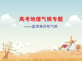 2019-2020学年鲁教版高中地理必修1课件：第二单元活动--分析判断气候类型(共22张PPT)