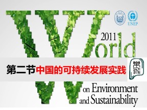 2019-2020学年人教版高中地理必修2课件：6.2中国的可持续发展实践 (共21张PPT)